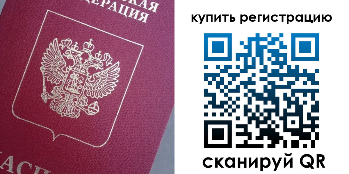 временная регистрация в квартире в Магадане