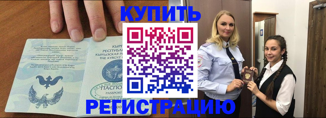 прописка для школы в Магадане