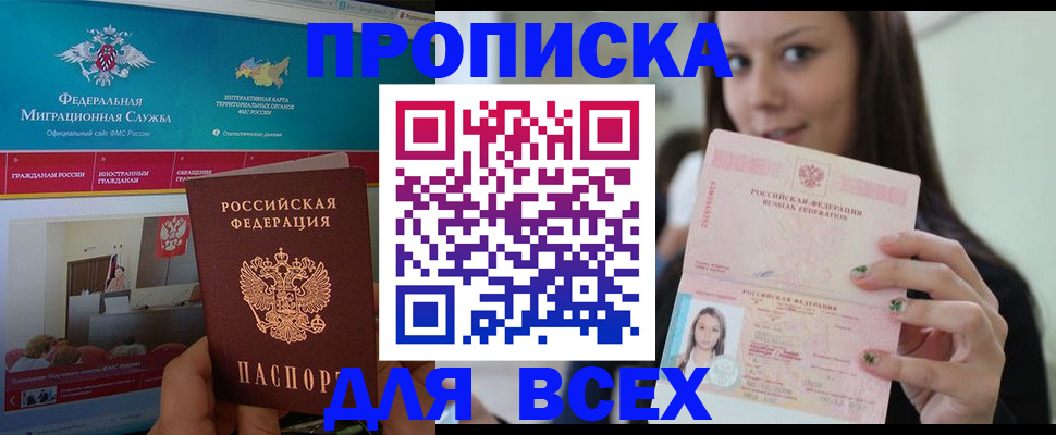 пропишу в квартире в Магадане