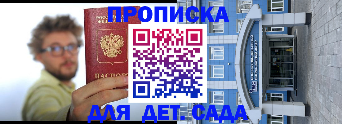прописка от собственника в Магадане